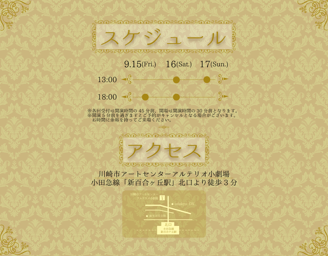 タイムテーブル